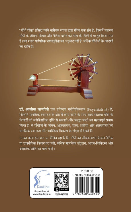 Gandhi Geeta - Retail Maharaj