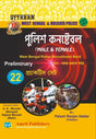Uttaran WB & Kolkata Police Constable Preliminary Practice Sets (Bengali Version) - Retail Maharaj