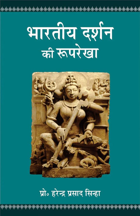 Bharatiya Darshan ki Rooprekha - Retail Maharaj