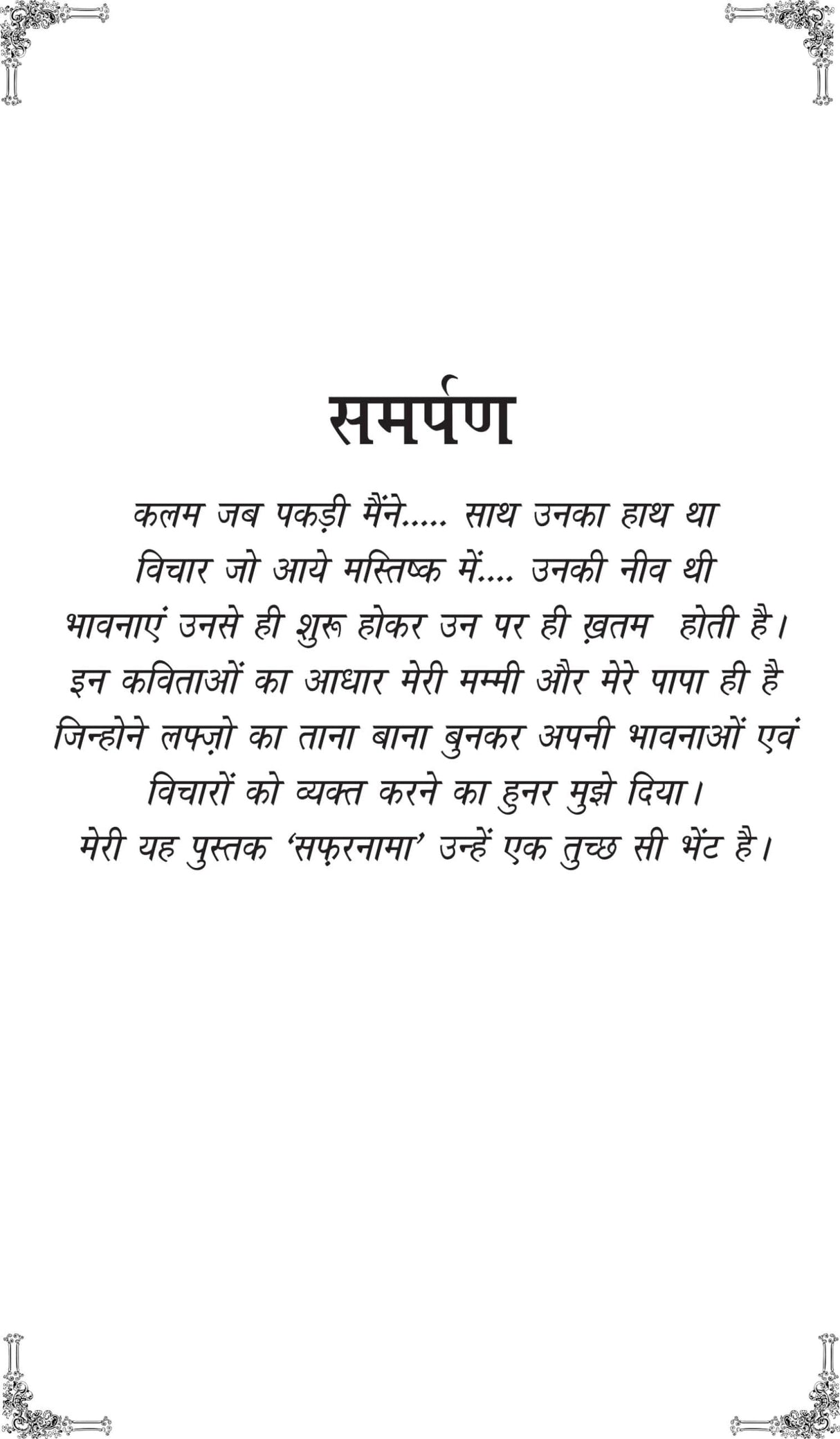 SAFARNAMA [Paperback] Dr Rajni Yadav