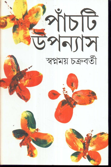 5 Ti Upanyas _ Swapanamoy Chakraborty - Retail Maharaj