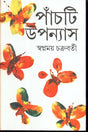 5 Ti Upanyas _ Swapanamoy Chakraborty - Retail Maharaj