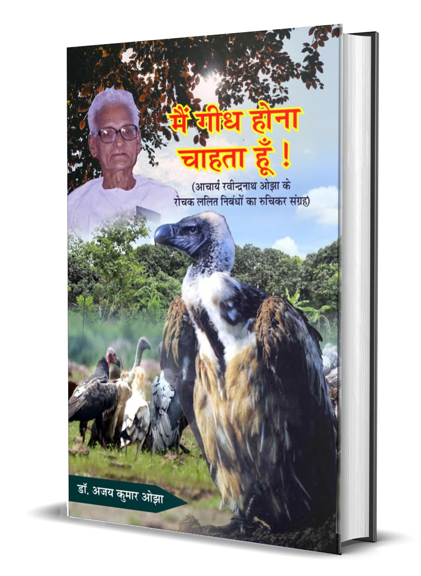 mei gidh hona chahta hu ! मैं गिद्ध होना चाहता हूँ !