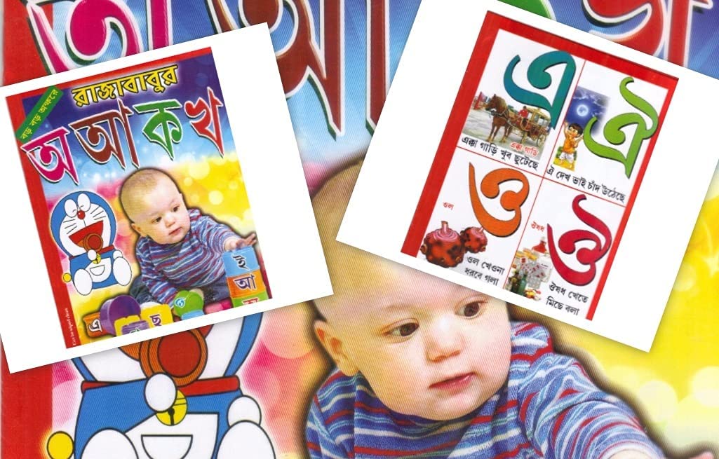 Library of Learning in Bengali: 9 Bengali learning books for kids,Barnaparichay,Dashamik Dharapat(Namta 1 -60),All in One, 60 Mamanier Chara,Rajababur o Aa,Adarshalipi,Mishti Madhur Chara - Retail Maharaj