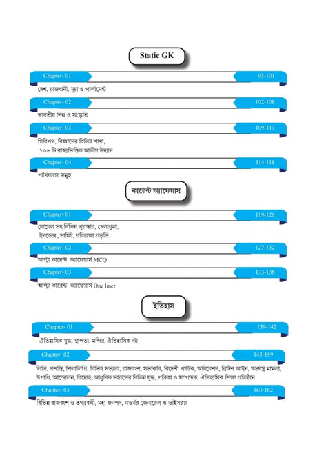 Masterstroke IDCS Anganwadi Karmi, Sahayika O Supervisor Guide Book & Practice Set (Bengali Version) - Retail Maharaj