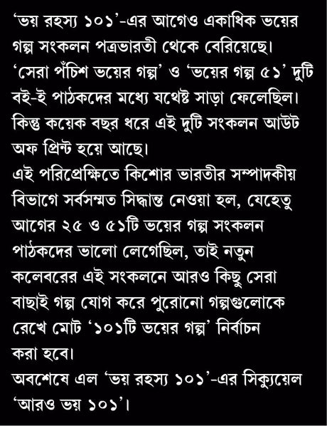 Aaro Bhoy 101 | Classic Bengali Ghost Stories | Kishore Bharati Horror Collection | Bhoutik Galpo Samagra - Retail Maharaj