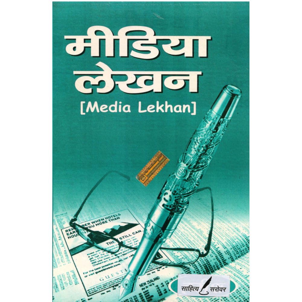 Media Lekhan - Retail Maharaj