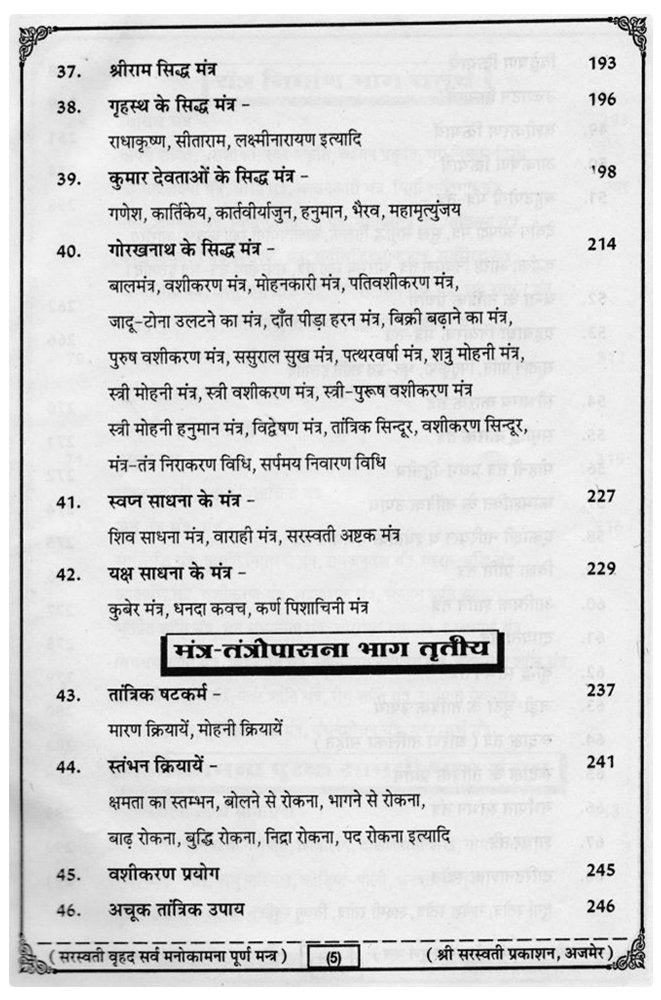 Sarva Manokamna Poorna Mantra [Hindi] - Retail Maharaj