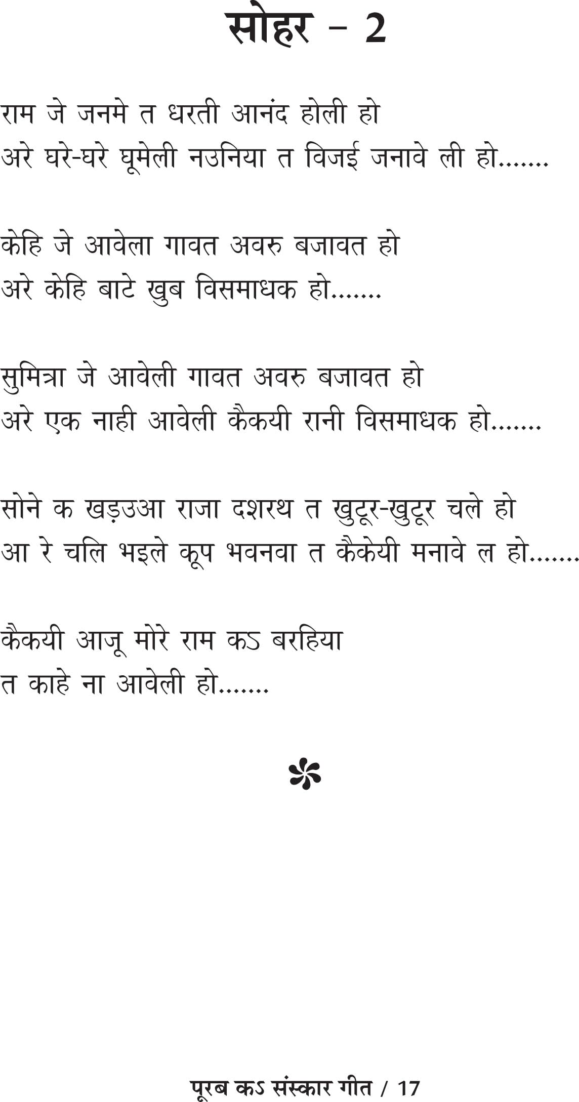 PURAB K SANSKAR GEET