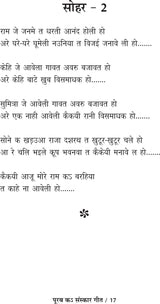 PURAB K SANSKAR GEET