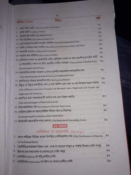 Ottadhunik Anatomy Shikha Bengali Medical (Bengali Version) - Retail Maharaj