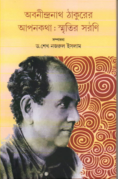ABANINDRANATH THAKURER APANKATHA: SMRITIR SARANI - Retail Maharaj