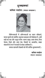 KATHA SANCHAY 2 [Paperback] Chief Editor Manmohan Sharma Sharan