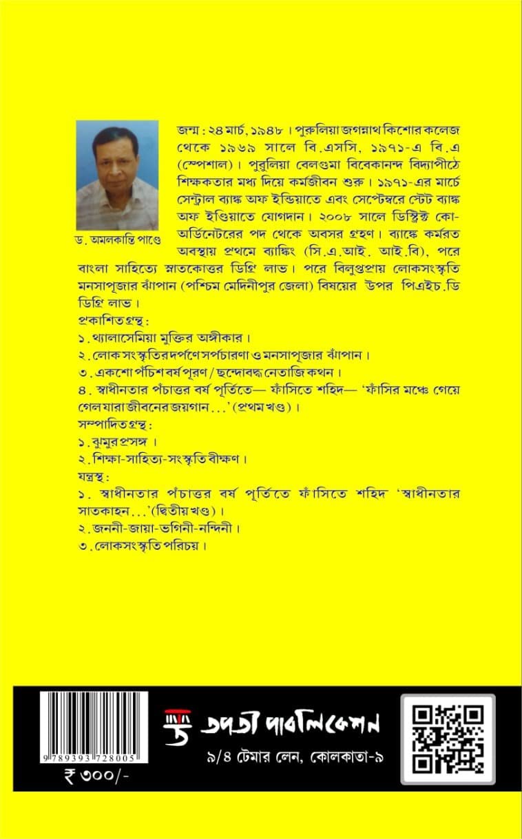 Fansite Sahid - Part - 1 (Bengali Version) - Retail Maharaj