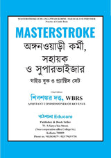 Masterstroke IDCS Anganwadi Karmi, Sahayika O Supervisor Guide Book & Practice Set (Bengali Version) - Retail Maharaj