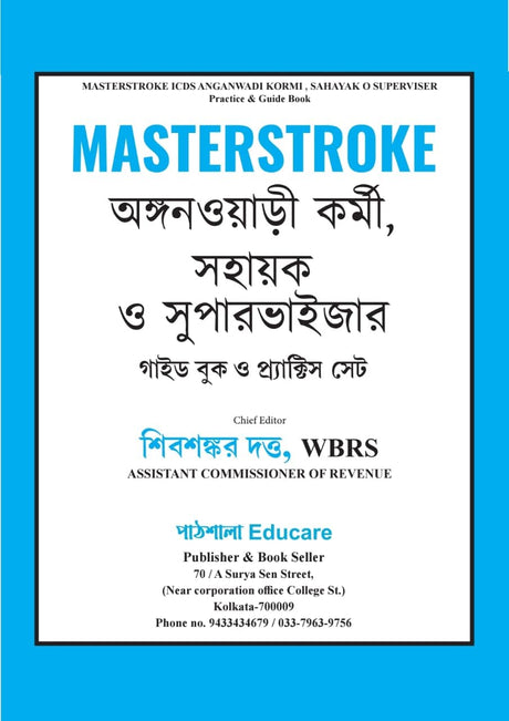 Masterstroke IDCS Anganwadi Karmi, Sahayika O Supervisor Guide Book & Practice Set (Bengali Version) - Retail Maharaj