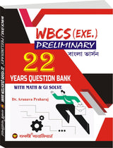WBCS Executive Preliminary 22 Years Question Bank (Bengali Version) - Retail Maharaj