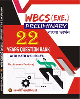 WBCS Executive Preliminary 22 Years Question Bank (Bengali Version) - Retail Maharaj