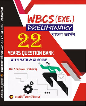 WBCS Executive Preliminary 22 Years Question Bank (Bengali Version) - Retail Maharaj