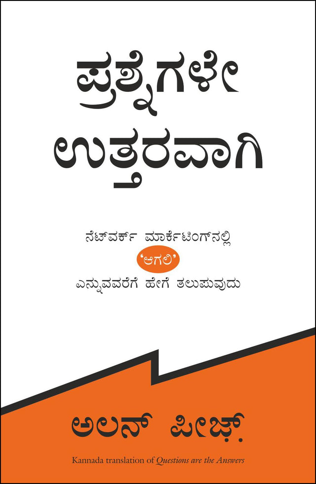 Questions Are the Answers [Kannada] - Retail Maharaj