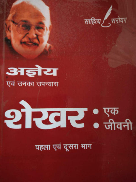 Shekhar Ek Jeevani-Ageya - Retail Maharaj