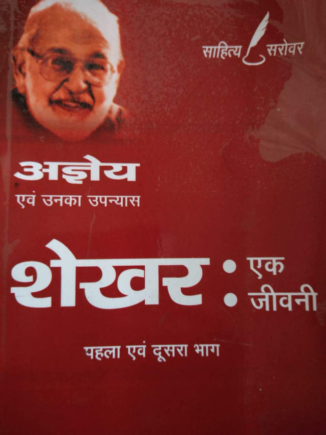Shekhar Ek Jeevani-Ageya - Retail Maharaj