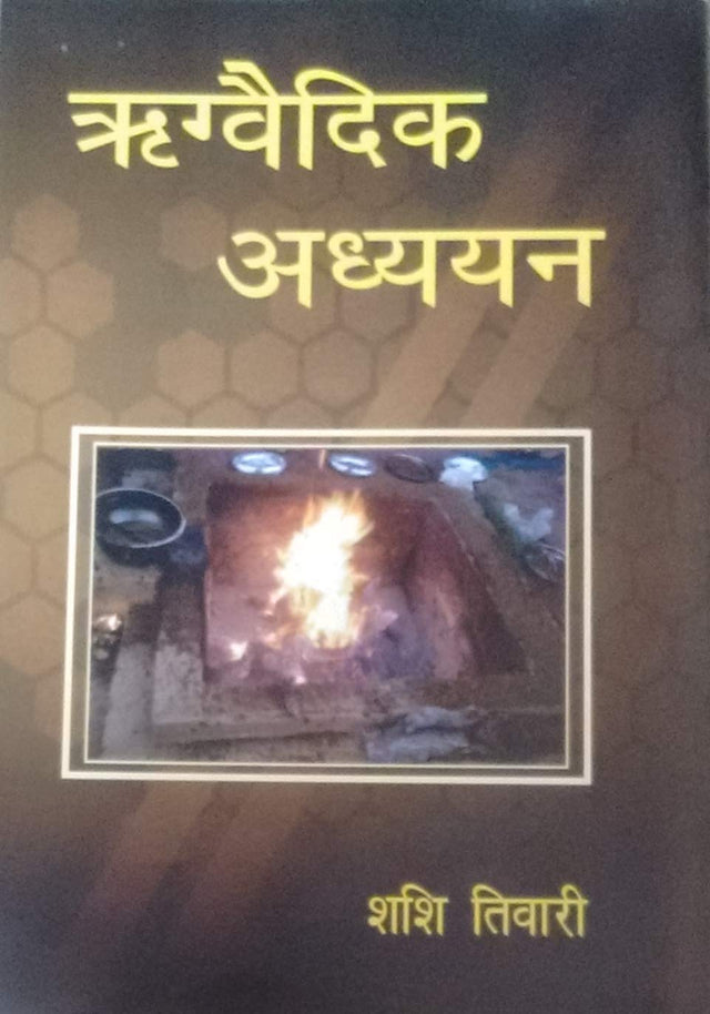 Rigvedic Adhyayan (Hindi) [Paperback] Shashi Tiwari - Retail Maharaj