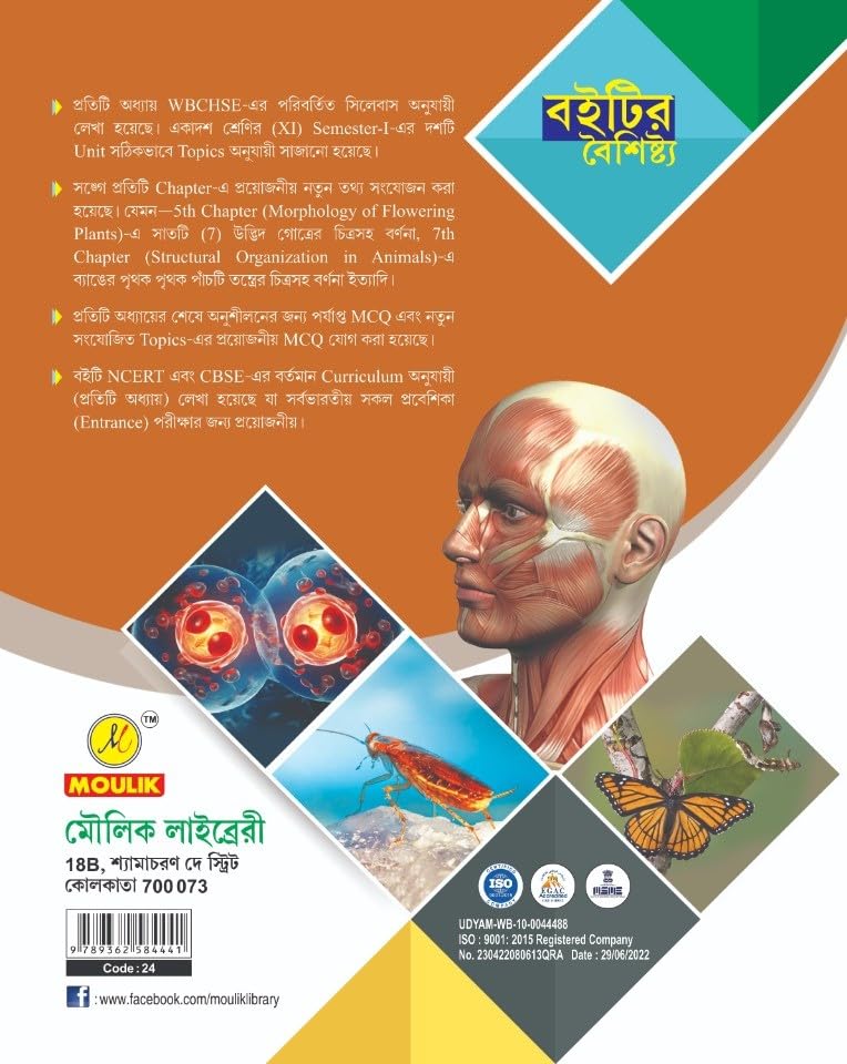 Jibbidya Ekadosh Sreni (Class-11) For CBCS NCERT WBHSC 1st Semester NEET VOL-1 (Bengali Version) 2024