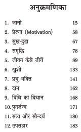 MAIN PAVITRA KAISE BANU ? PART-2 मैं पवित्र कैसे बनूँ? भाग-2