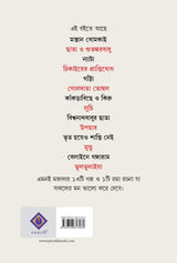 Mastan Bomkai | Bengali Funny Stories | Bangla Galpo Sankalan by Ullash Mallick - Retail Maharaj