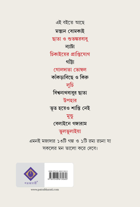Mastan Bomkai | Bengali Funny Stories | Bangla Galpo Sankalan by Ullash Mallick - Retail Maharaj