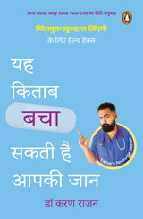 This Book May Save Your Life (Hindi)/Yah Kitab Bacha Sakti Hai Aapki Jaan/यह किताब बचा सकती है आपकी जान: Chintamukt Khushal Zindagi Ke Lie Health Hacks/चिंतामुक्त ख़ुशहाल ज़िंदगी के लिए हेल्थ हैक्स - Retail Maharaj