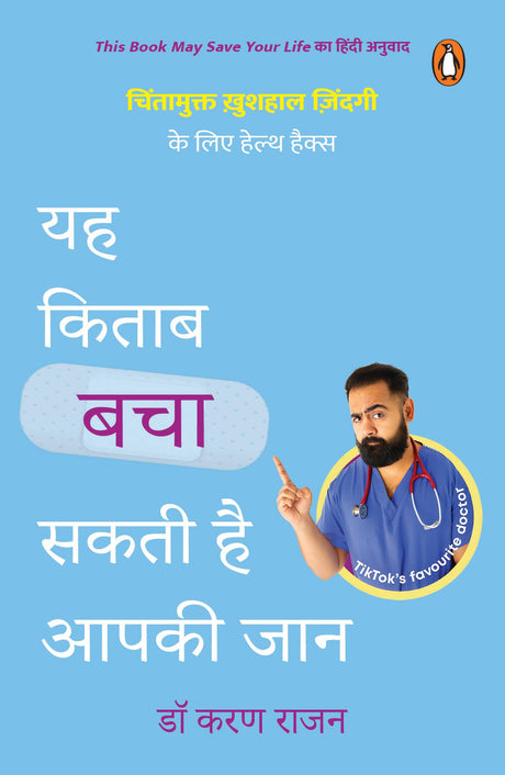 This Book May Save Your Life (Hindi)/Yah Kitab Bacha Sakti Hai Aapki Jaan/यह किताब बचा सकती है आपकी जान: Chintamukt Khushal Zindagi Ke Lie Health Hacks/चिंतामुक्त ख़ुशहाल ज़िंदगी के लिए हेल्थ हैक्स - Retail Maharaj