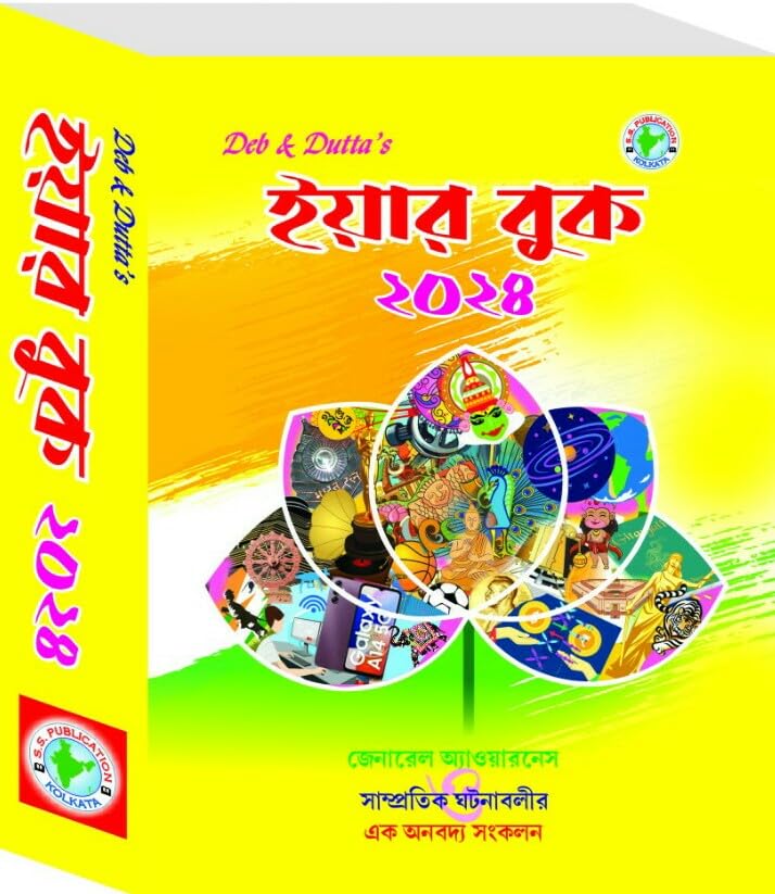 Year Book 2024 (Bengali Version) Deb & Dutta's - Retail Maharaj