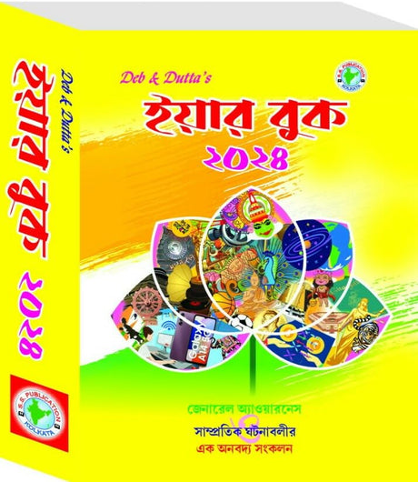 Year Book 2024 (Bengali Version) Deb & Dutta's - Retail Maharaj