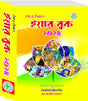 Year Book 2024 (Bengali Version) Deb & Dutta's - Retail Maharaj