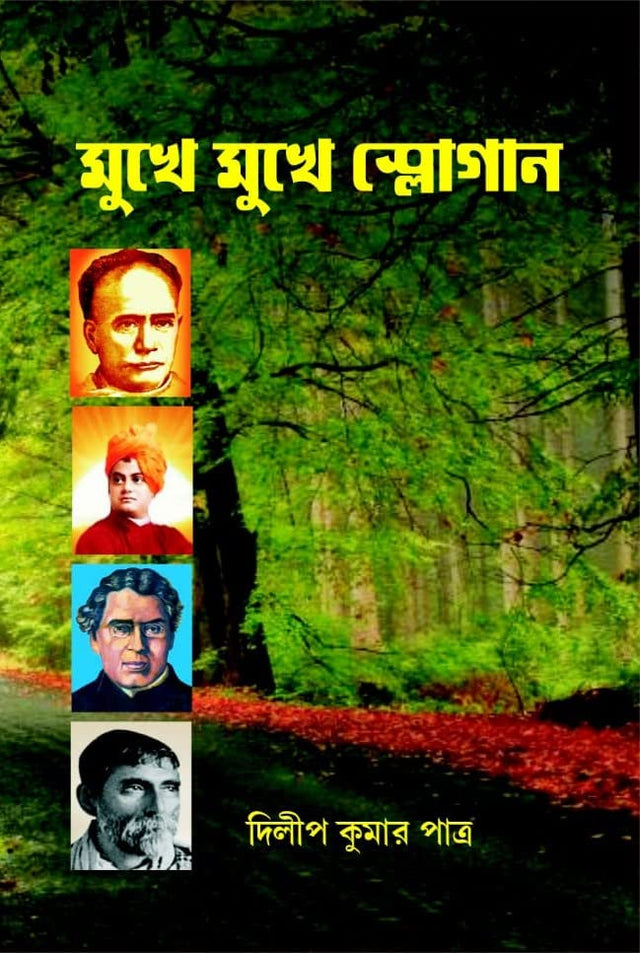 Mukhe Mukhe Slogan (Bengali Version) - Retail Maharaj