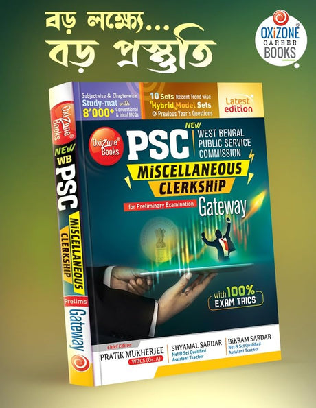 WBPSC Clerkship & Miscellaneous Gateway (Bengali Version) by Pratik Mukherjee - Retail Maharaj