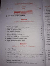 Ottadhunik Anatomy Shikha Bengali Medical (Bengali Version) - Retail Maharaj