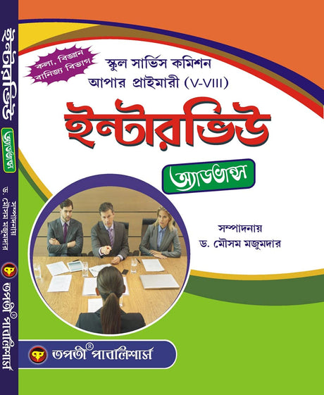 School Service Commission Upper Primary Interview Advance - Retail Maharaj