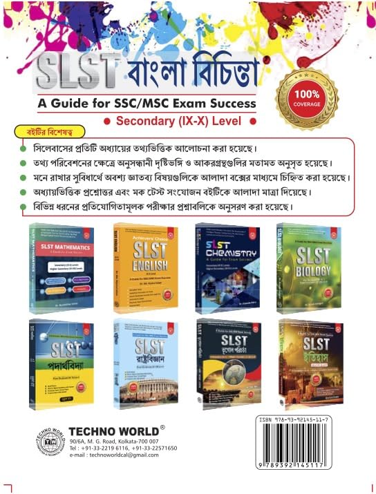 Slst Bangla Bichinta (Bengali Version) - Retail Maharaj