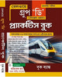 Railway Group "D" Level - 1 Online Examination Practice Book in Bengali - Retail Maharaj
