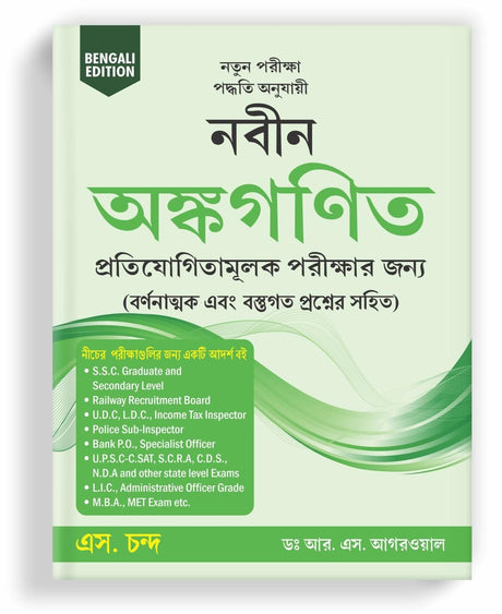 Naveen Ankganit (Bengali Edition) - Retail Maharaj