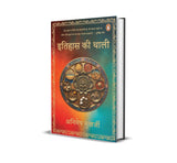 Itihas Ki Thali / इतिहास की थाली - Retail Maharaj