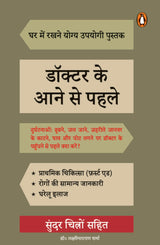Doctor Ke Aane Se Pahle/डॉक्टर के आने से पहले - Retail Maharaj