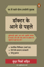 Doctor Ke Aane Se Pahle/डॉक्टर के आने से पहले - Retail Maharaj