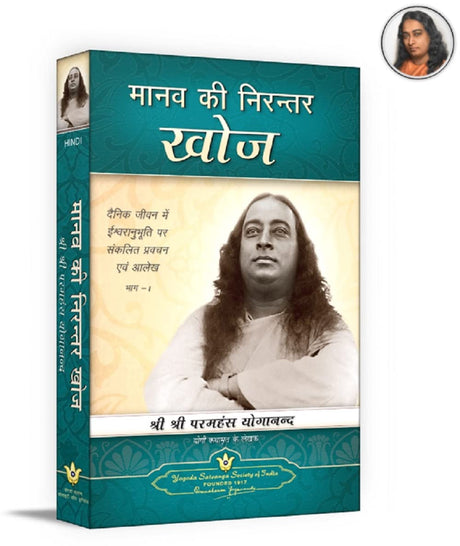 Manav ki Nirantar Khoj [Hindi] - Retail Maharaj
