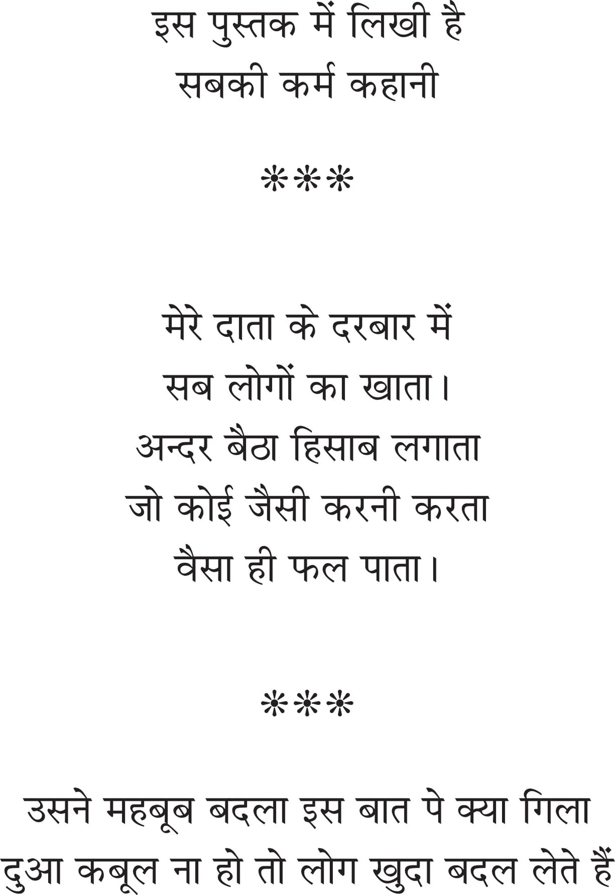 TALAQ SE KAISE BACHE ? (251 sutra) तलाक से कैसे बचे? 251 सूत्र