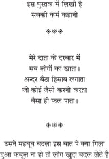 TALAQ SE KAISE BACHE ? (251 sutra) तलाक से कैसे बचे? 251 सूत्र