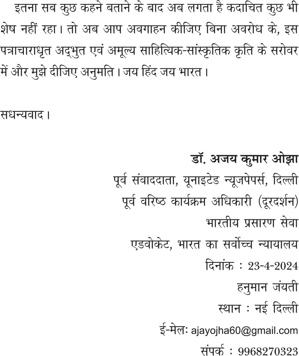 Bhartiya Sanskriti ke Sapt Aadhargranth भारतीय संस्कृति के सप्त आधार ग्रंथ